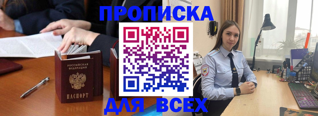 прописка штамп в Нелидово