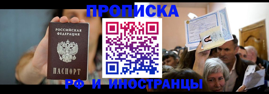 прописка ребенка в Нелидово