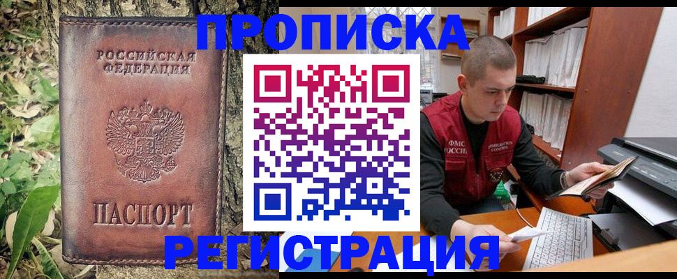 временная регистрация законно в Нелидово