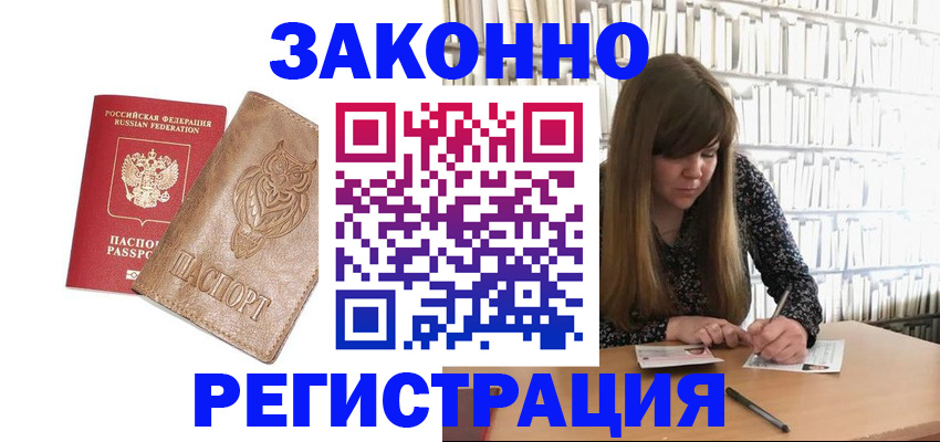 прописка для работы в Нелидово